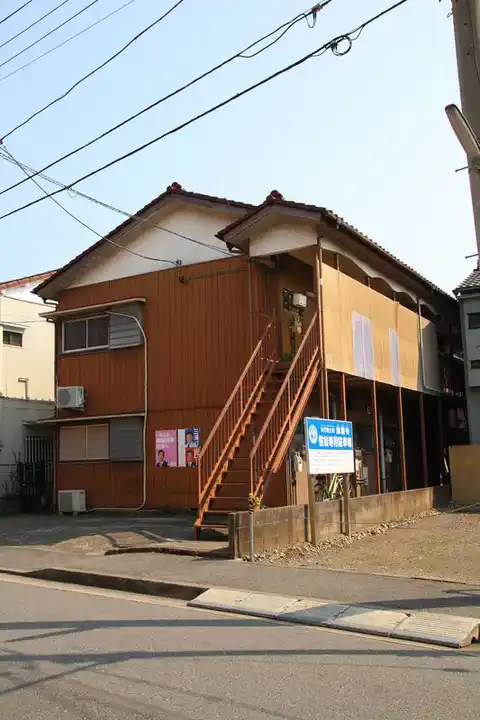 渡田ハイツ